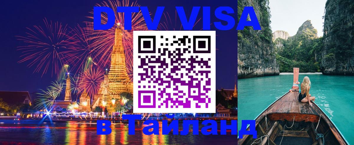 Стоимость и условия DTV визы — оформление в Таиланд под ключ - Ханой 